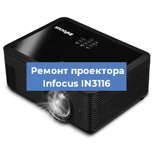 Замена системной платы на проекторе Infocus IN3116 в Москве